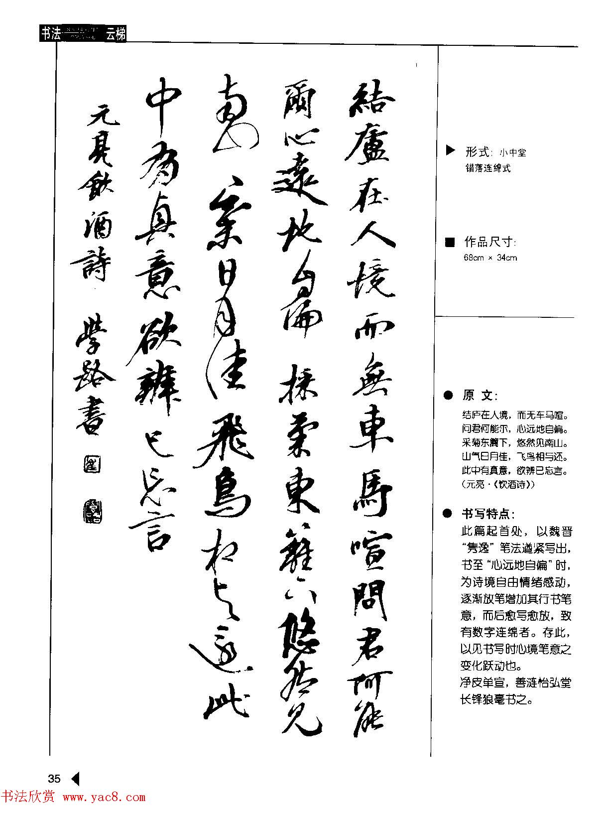 崔学路书法作品范例《魏书诗词50例》