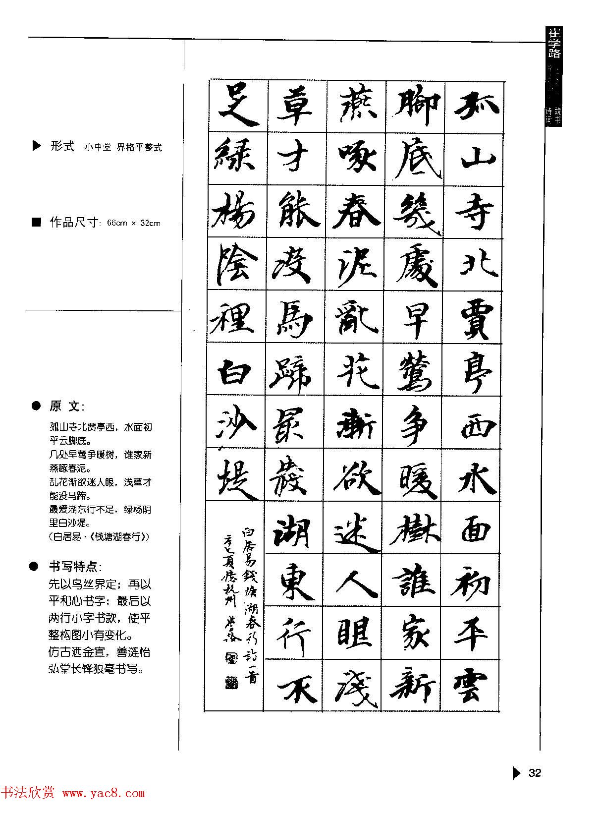 崔学路书法作品范例《魏书诗词50例》