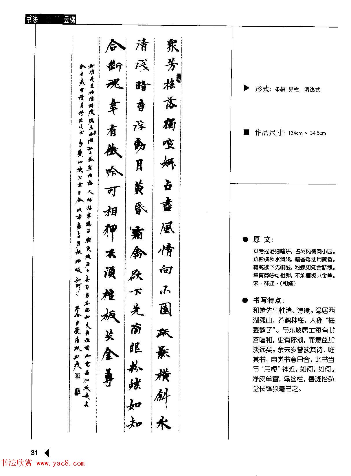 崔学路书法作品范例《魏书诗词50例》