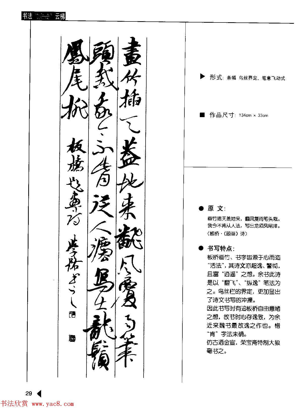 崔学路书法作品范例《魏书诗词50例》