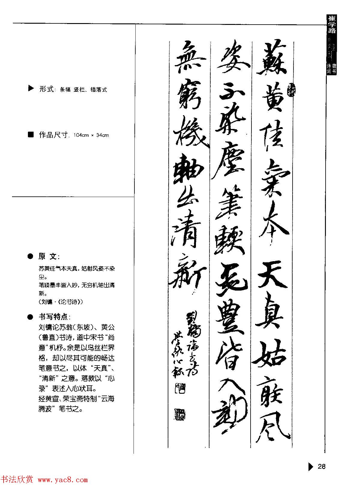 崔学路书法作品范例《魏书诗词50例》