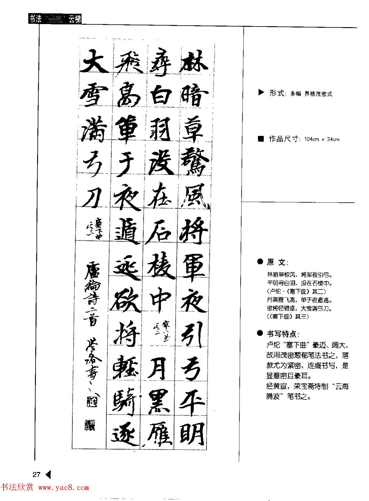 崔学路书法作品范例《魏书诗词50例》