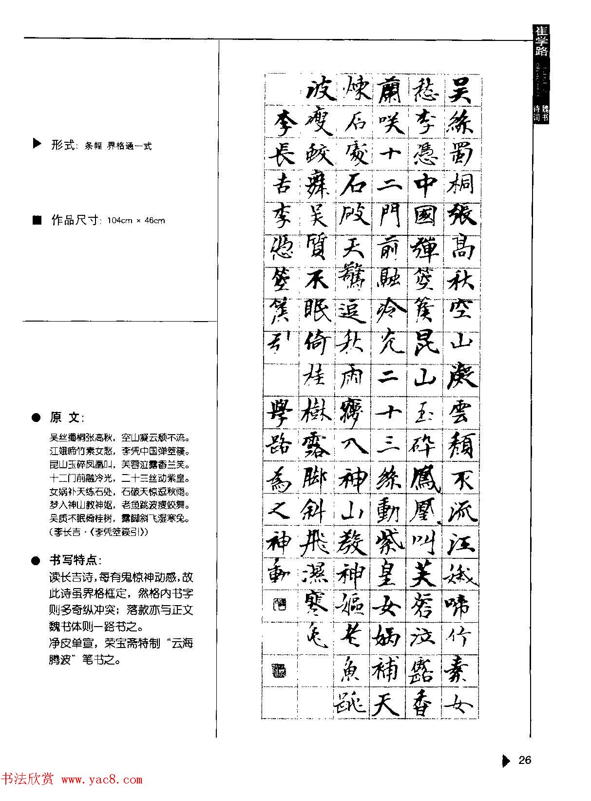 崔学路书法作品范例《魏书诗词50例》