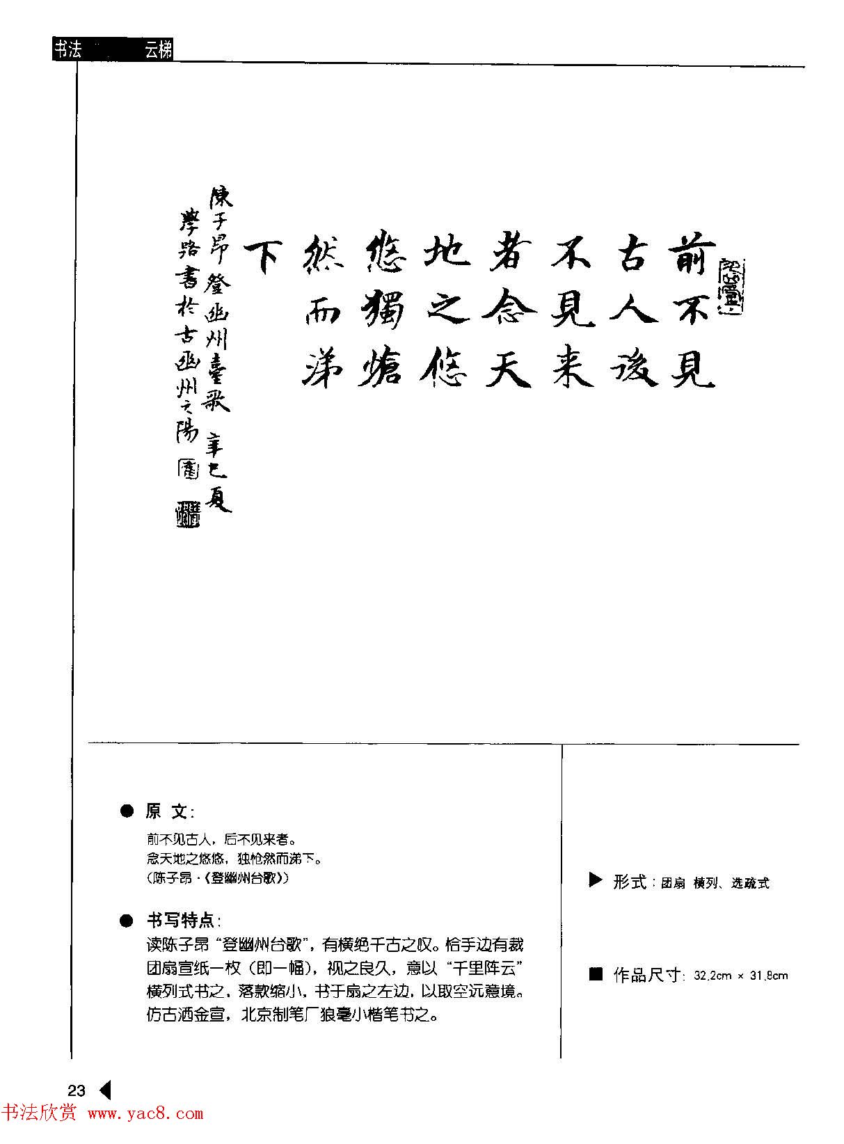 崔学路书法作品范例《魏书诗词50例》