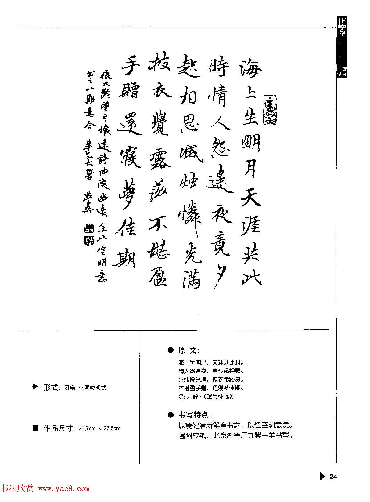 崔学路书法作品范例《魏书诗词50例》