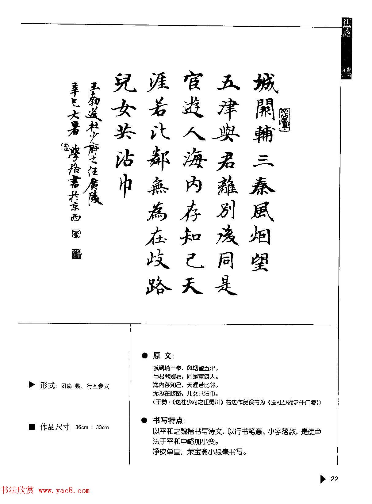 崔学路书法作品范例《魏书诗词50例》