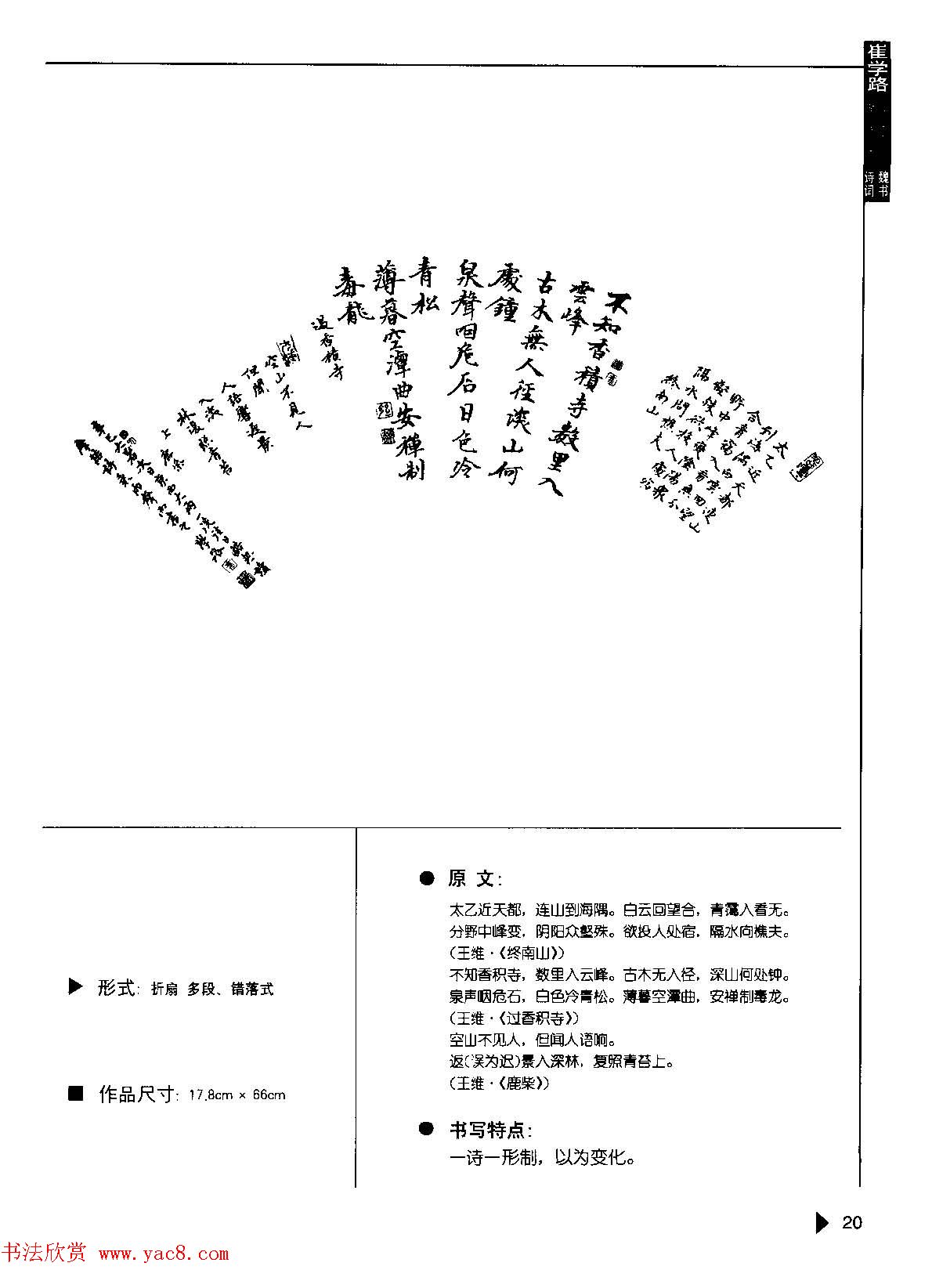 崔学路书法作品范例《魏书诗词50例》