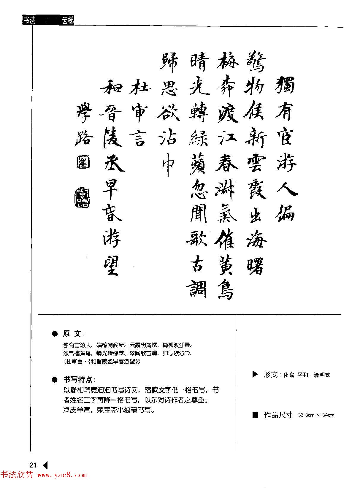 崔学路书法作品范例《魏书诗词50例》