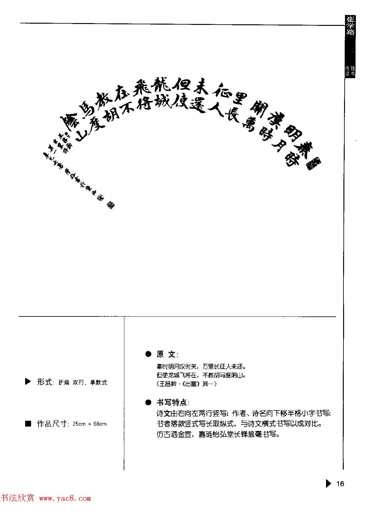 崔学路书法作品范例《魏书诗词50例》