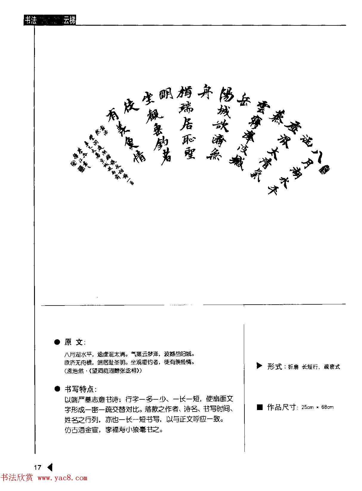 崔学路书法作品范例《魏书诗词50例》