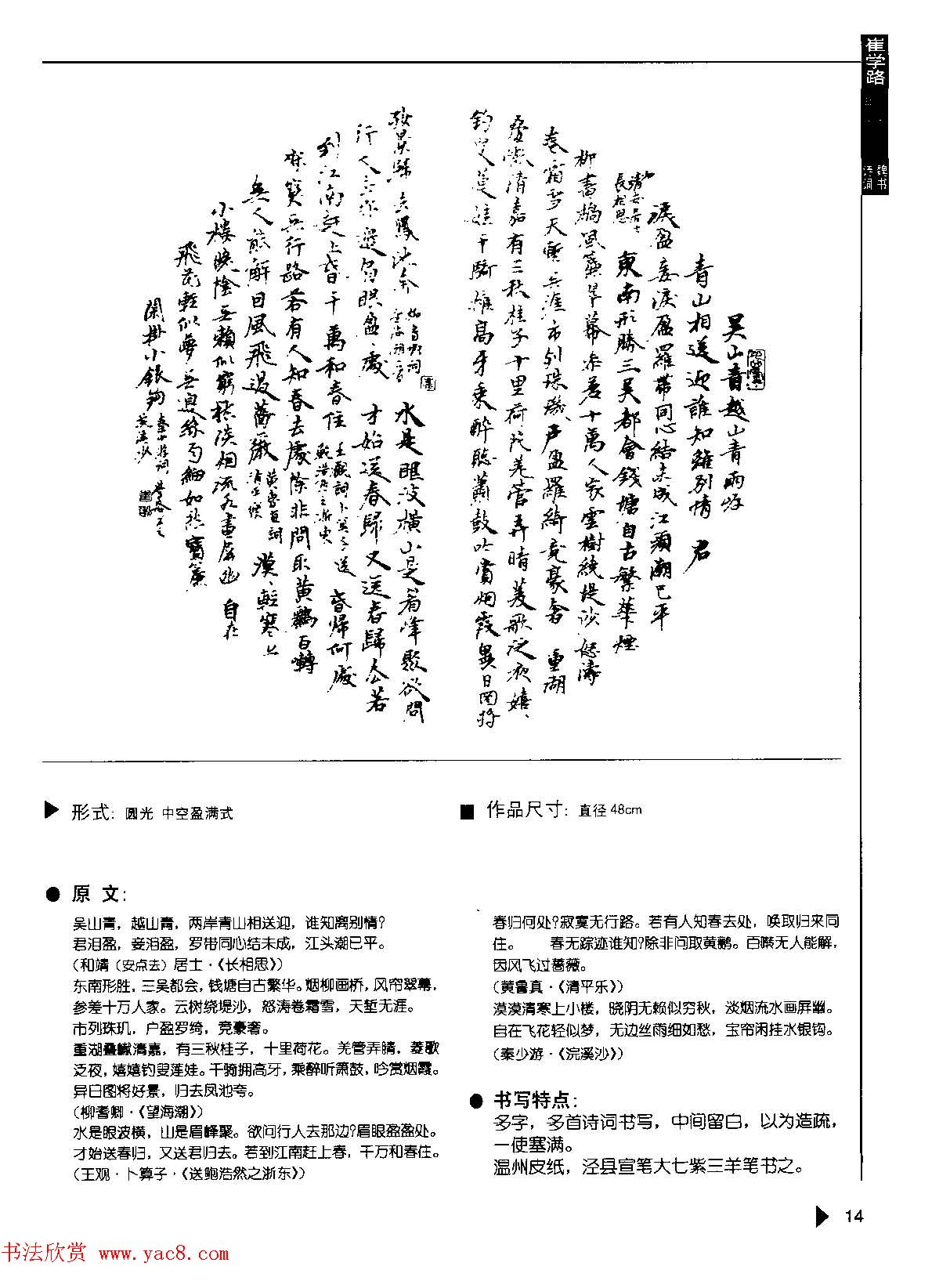 崔学路书法作品范例《魏书诗词50例》