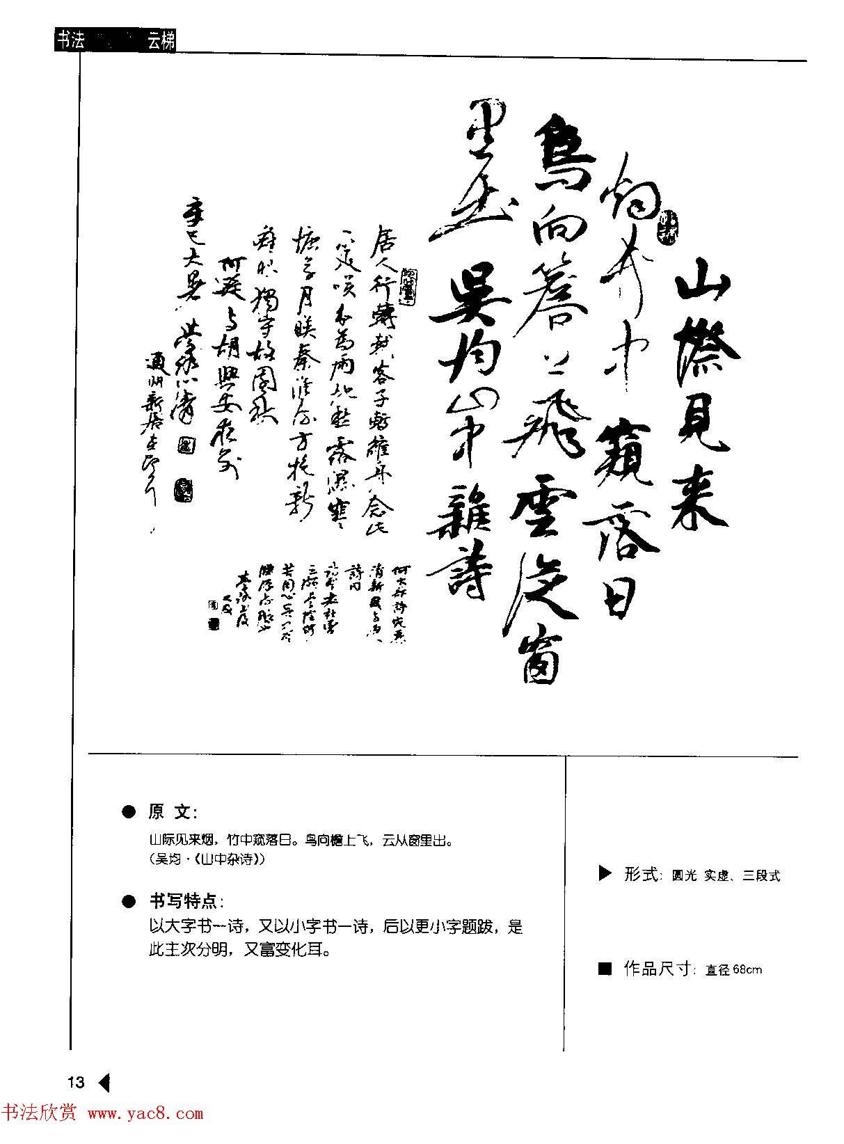 崔学路书法作品范例《魏书诗词50例》