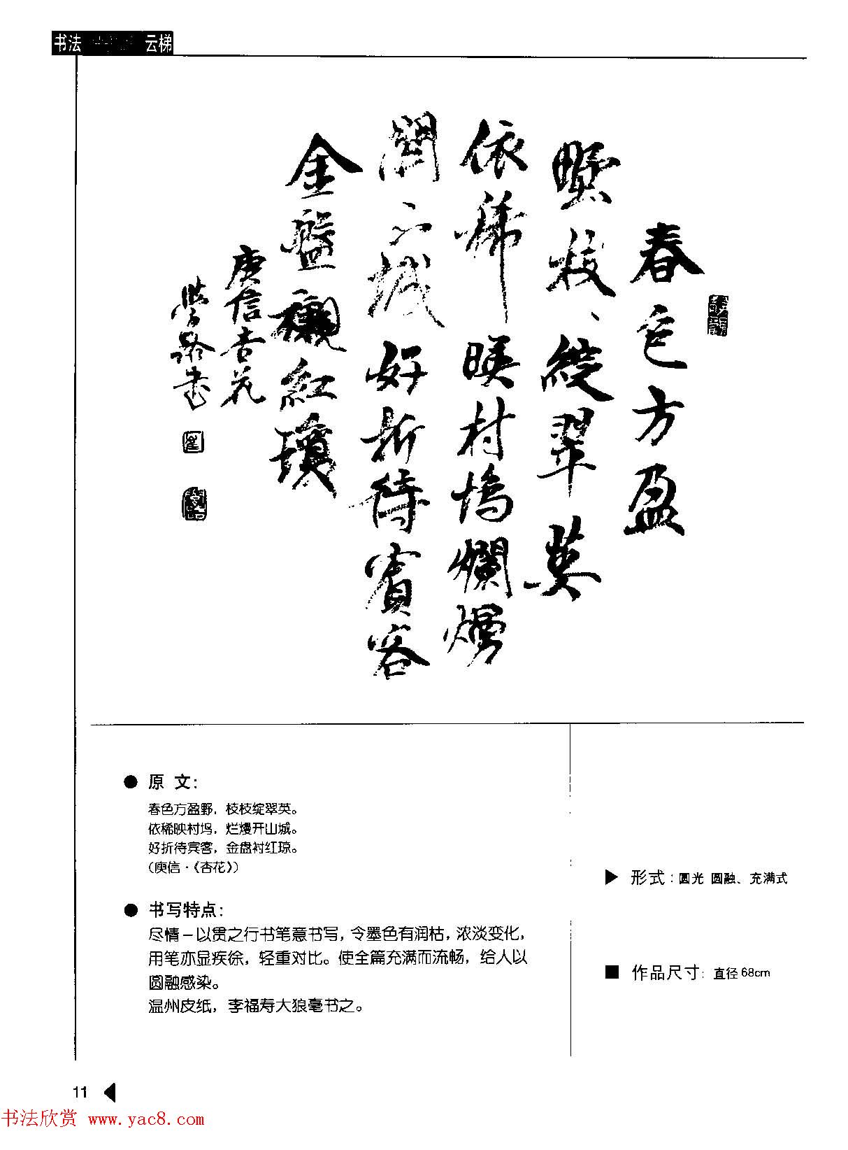 崔学路书法作品范例《魏书诗词50例》