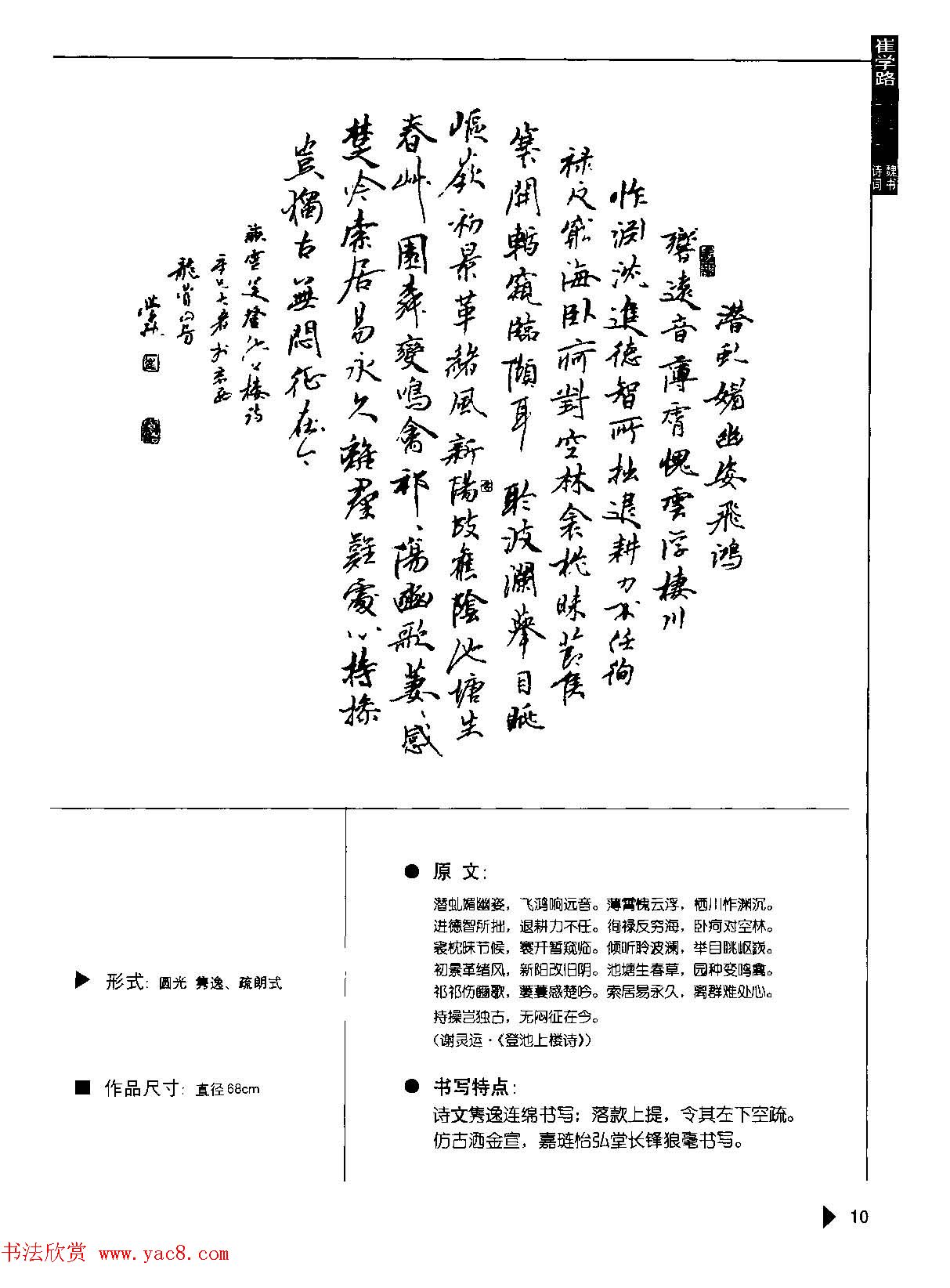 崔学路书法作品范例《魏书诗词50例》