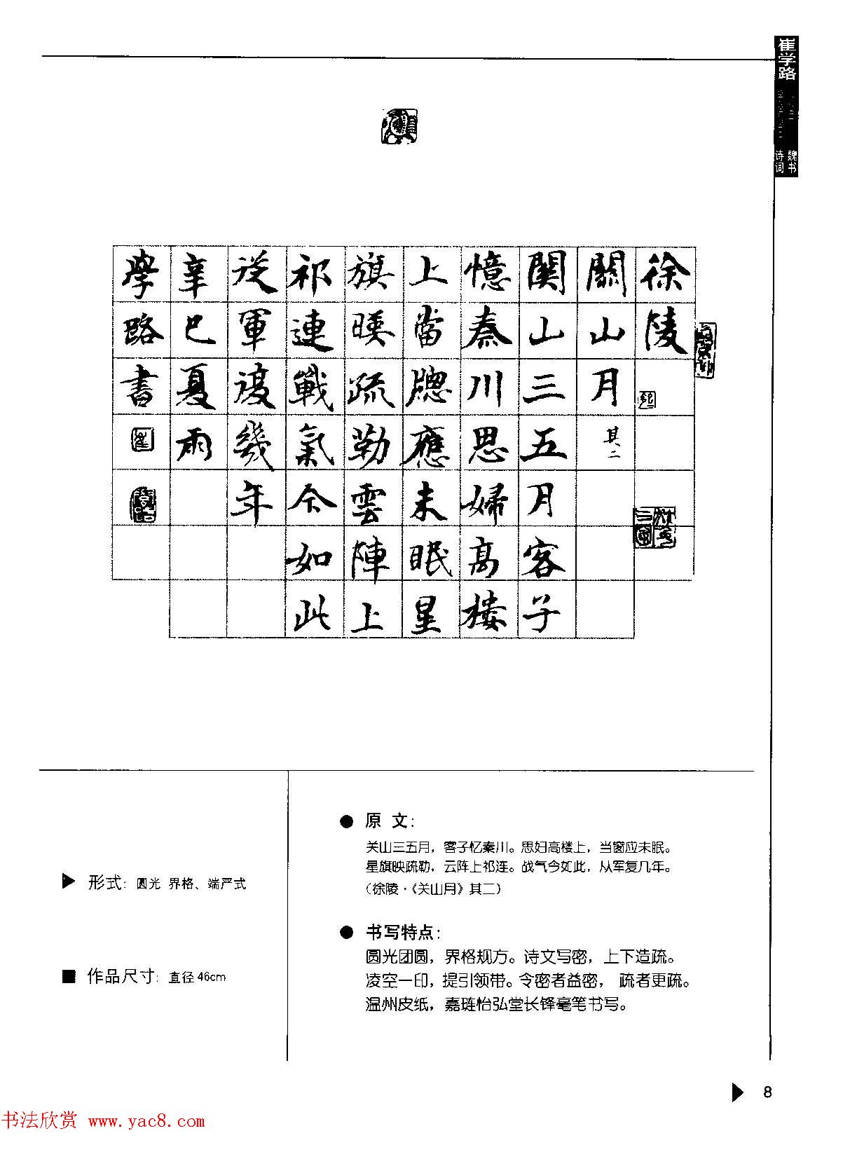 崔学路书法作品范例《魏书诗词50例》