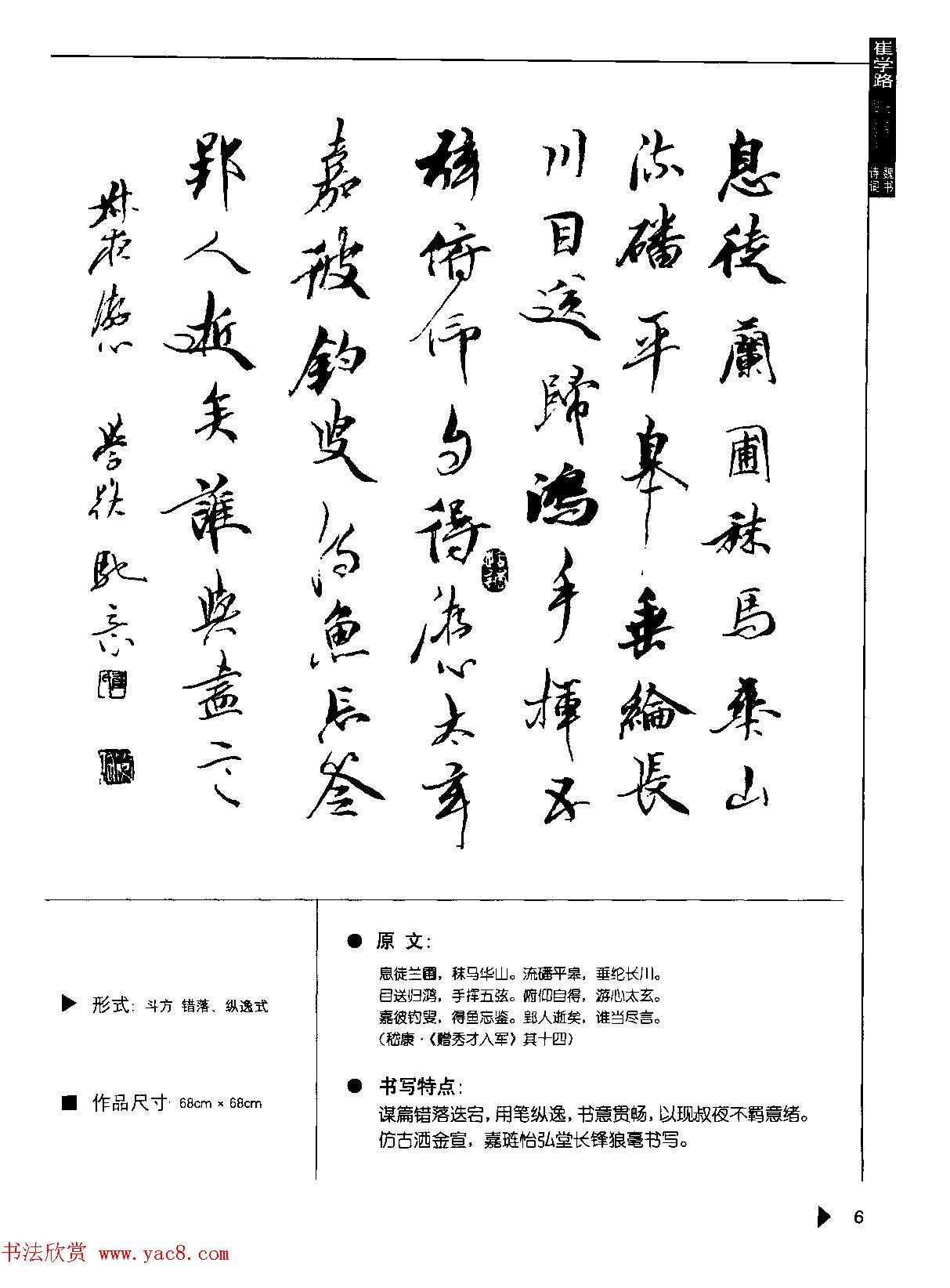 崔学路书法作品范例《魏书诗词50例》