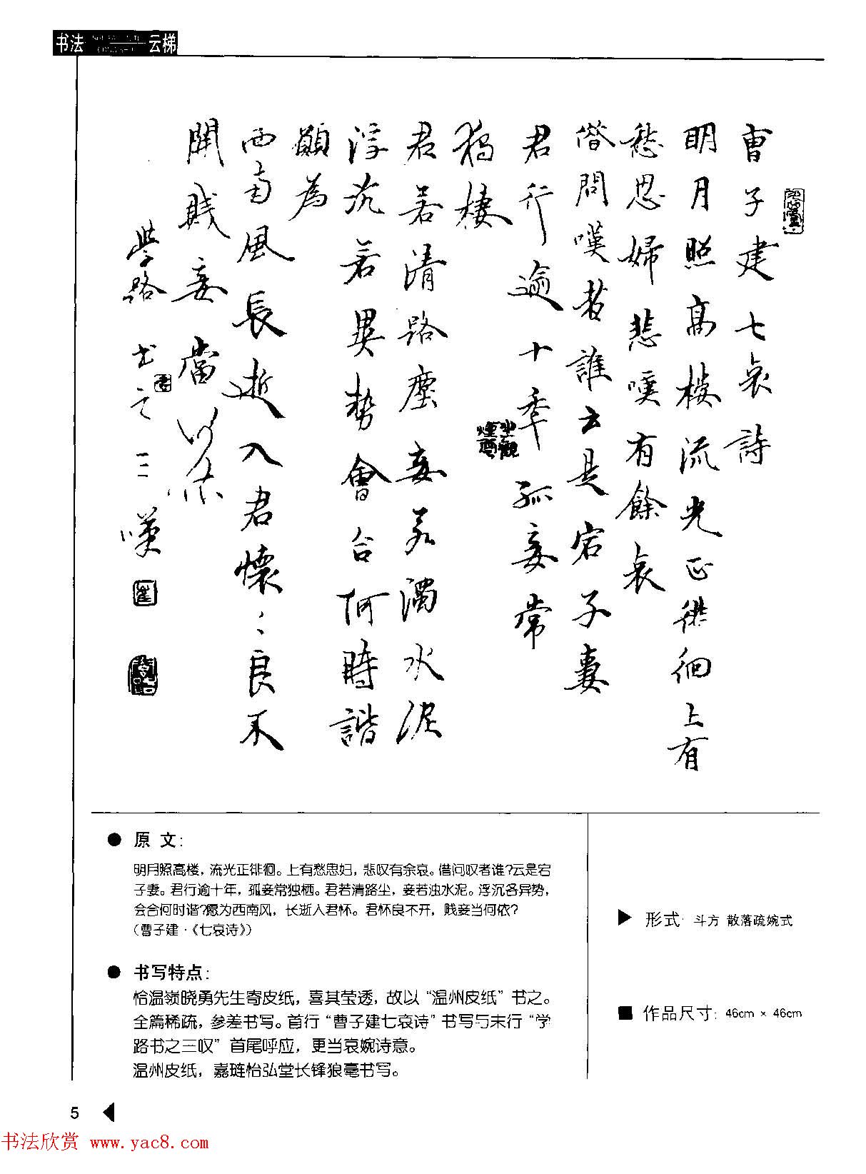 崔学路书法作品范例《魏书诗词50例》