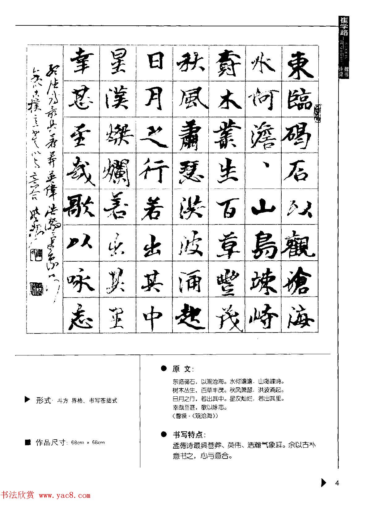 崔学路书法作品范例《魏书诗词50例》
