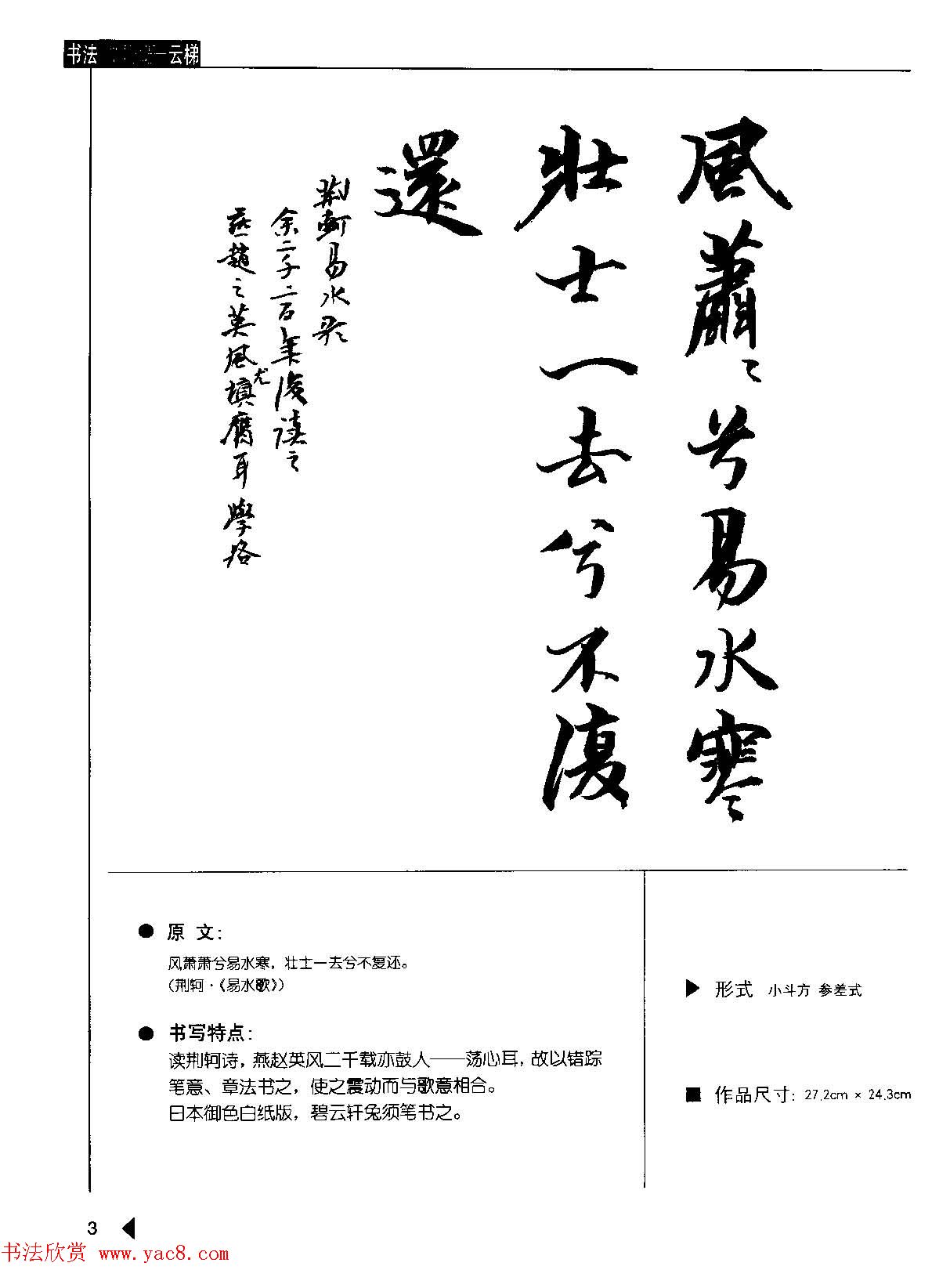 崔学路书法作品范例《魏书诗词50例》