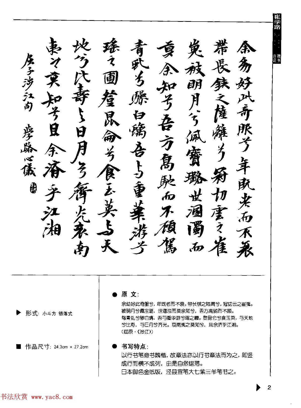 崔学路书法作品范例《魏书诗词50例》