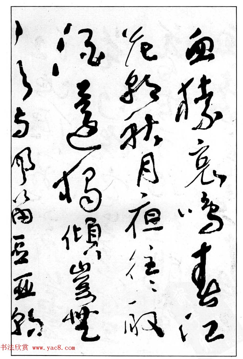 沈鹏行草书法作品《白居易琵琶行》