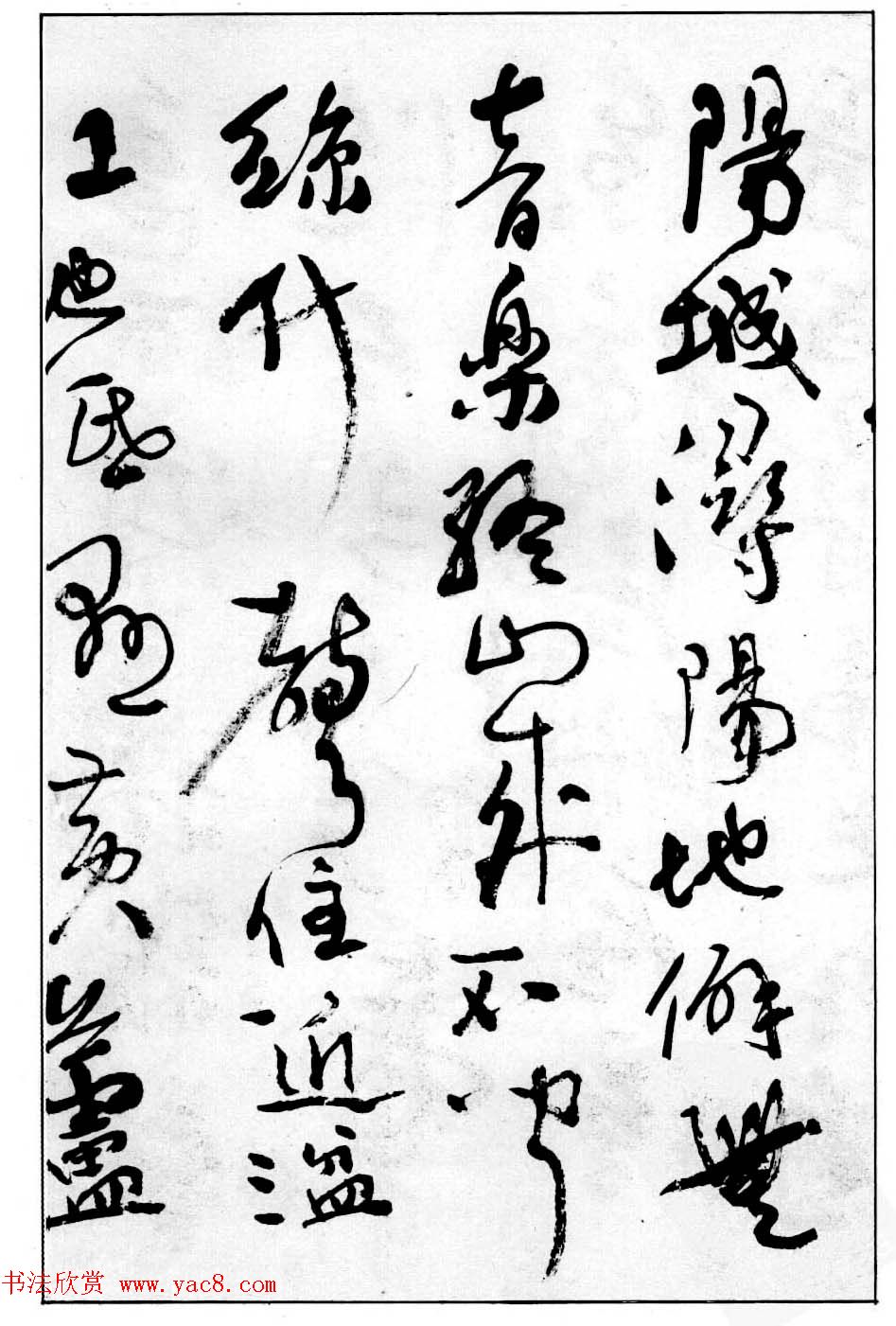 沈鹏行草书法作品《白居易琵琶行》