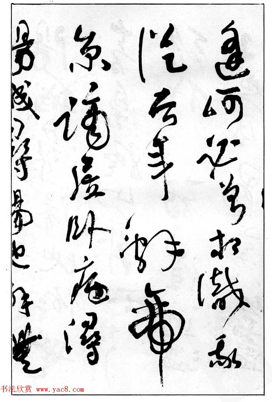 沈鹏行草书法作品《白居易琵琶行》