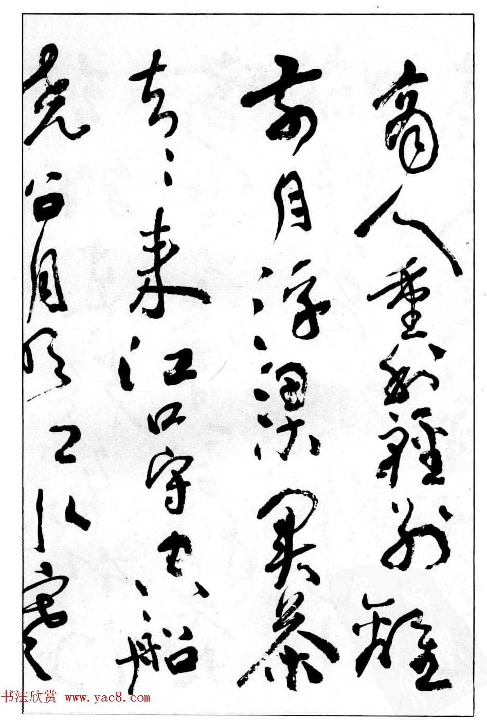 沈鹏行草书法作品《白居易琵琶行》