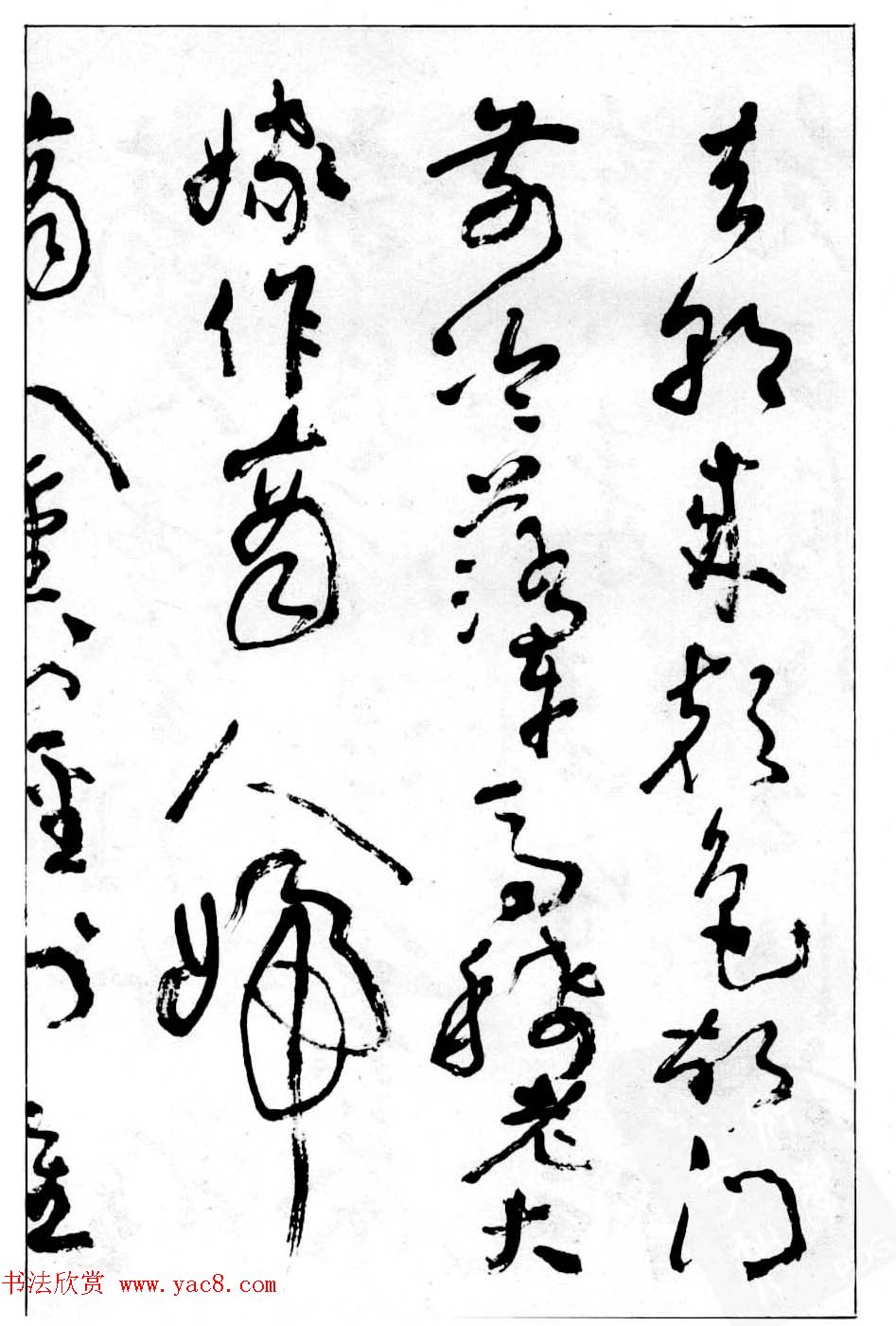 沈鹏行草书法作品《白居易琵琶行》