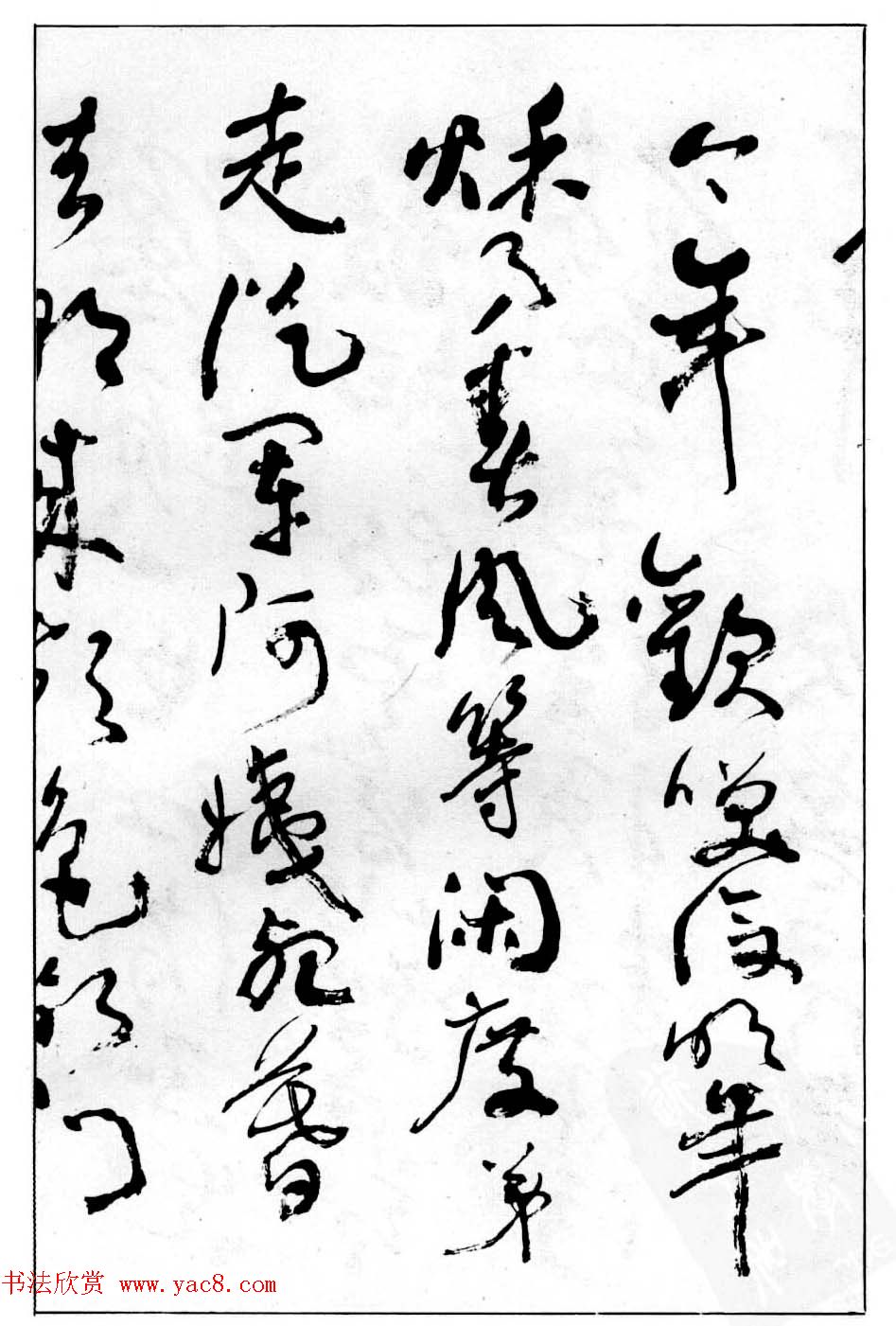 沈鹏行草书法作品《白居易琵琶行》