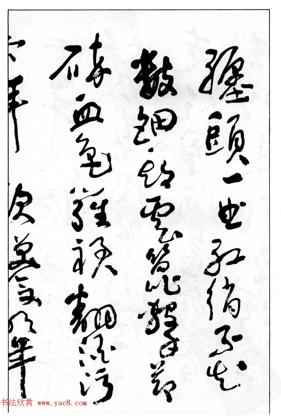 沈鹏行草书法作品《白居易琵琶行》