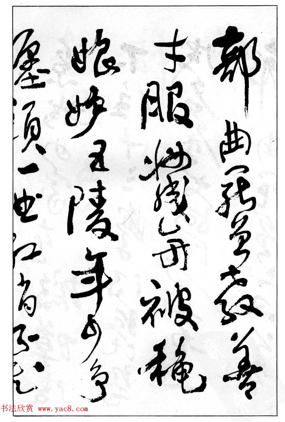 沈鹏行草书法作品《白居易琵琶行》