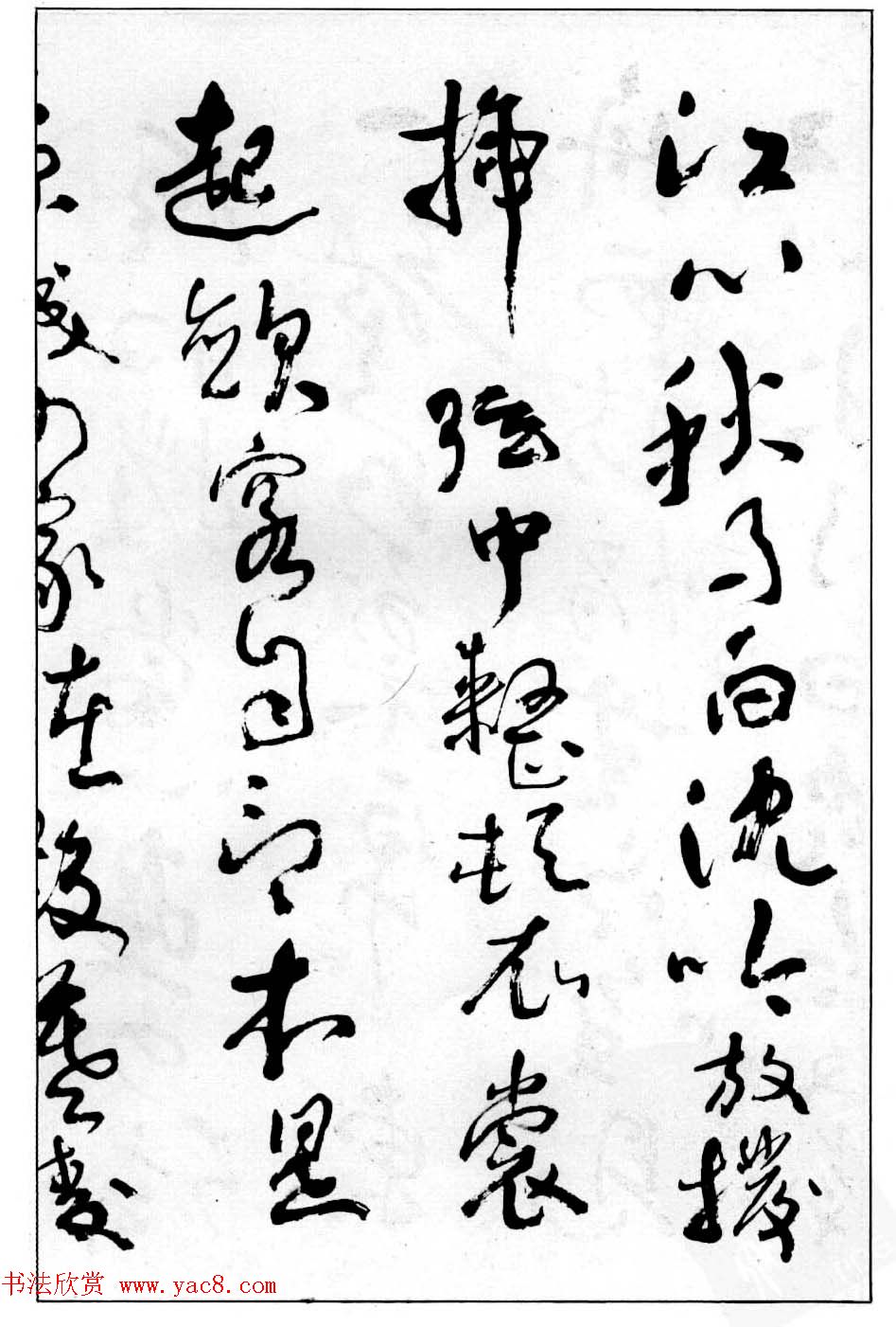 沈鹏行草书法作品《白居易琵琶行》