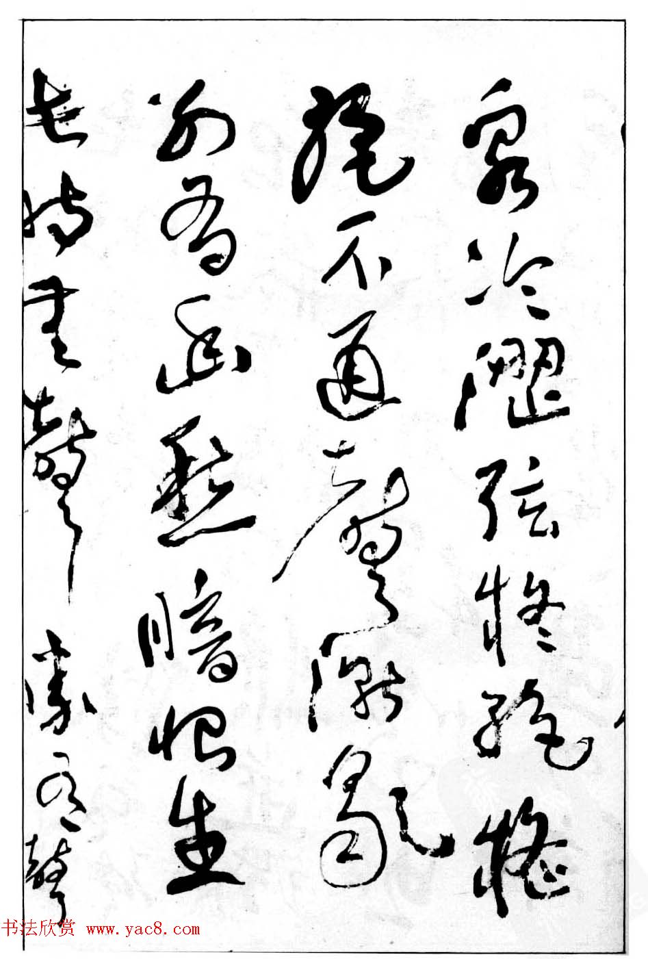 沈鹏行草书法作品《白居易琵琶行》