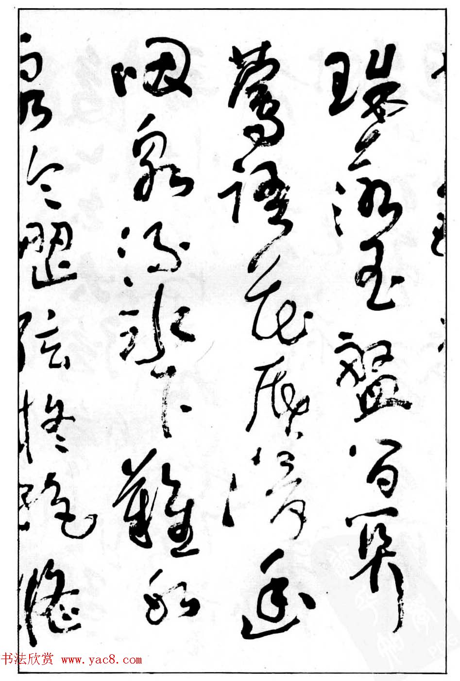 沈鹏行草书法作品《白居易琵琶行》