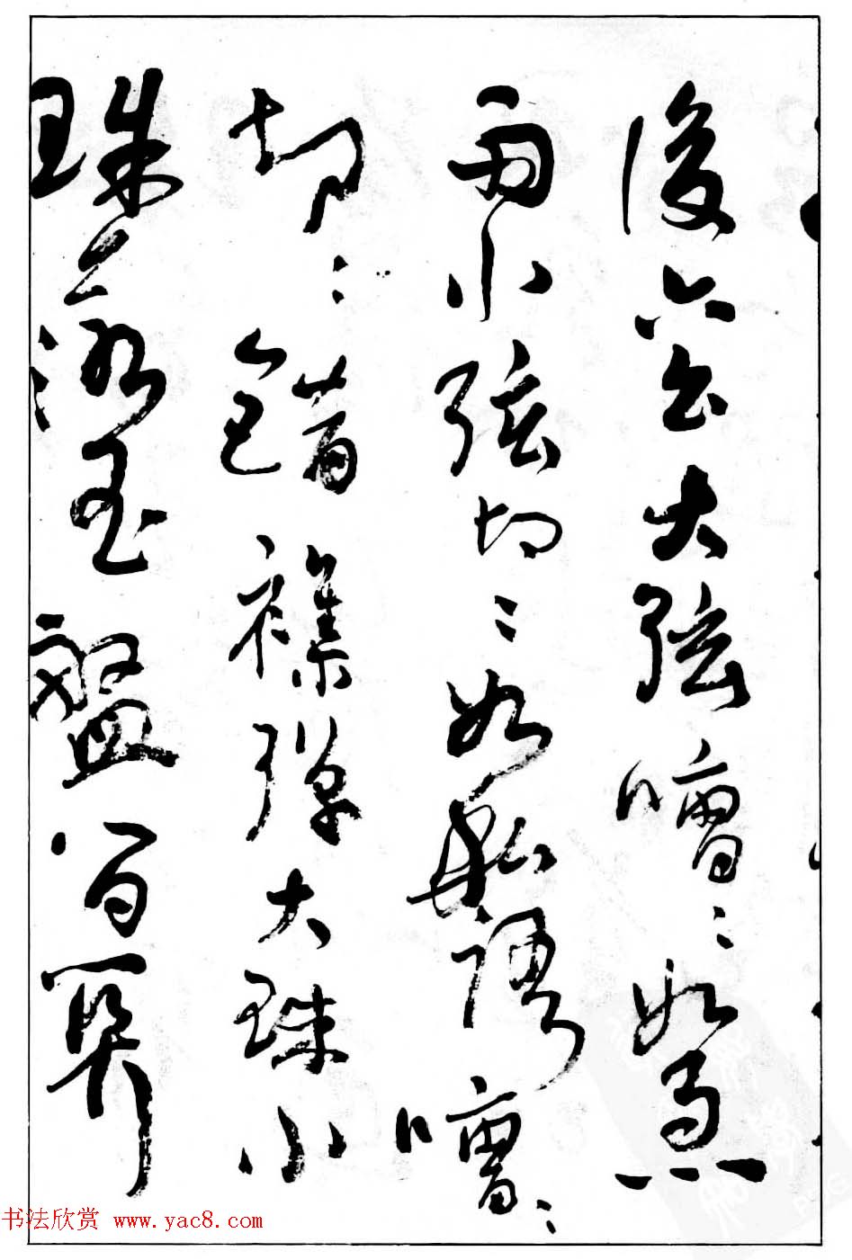 沈鹏行草书法作品《白居易琵琶行》