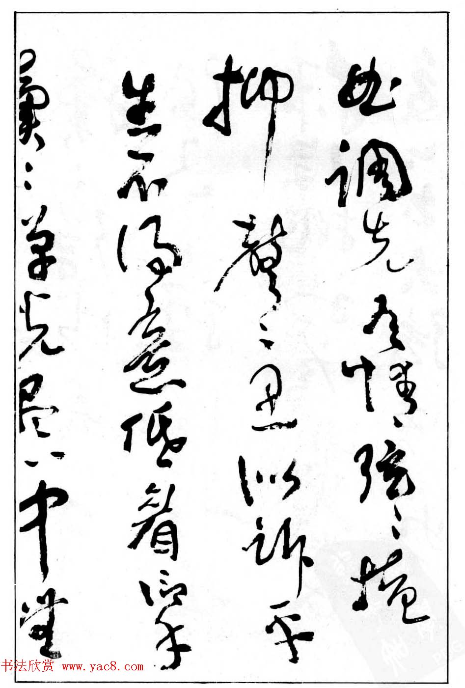 沈鹏行草书法作品《白居易琵琶行》