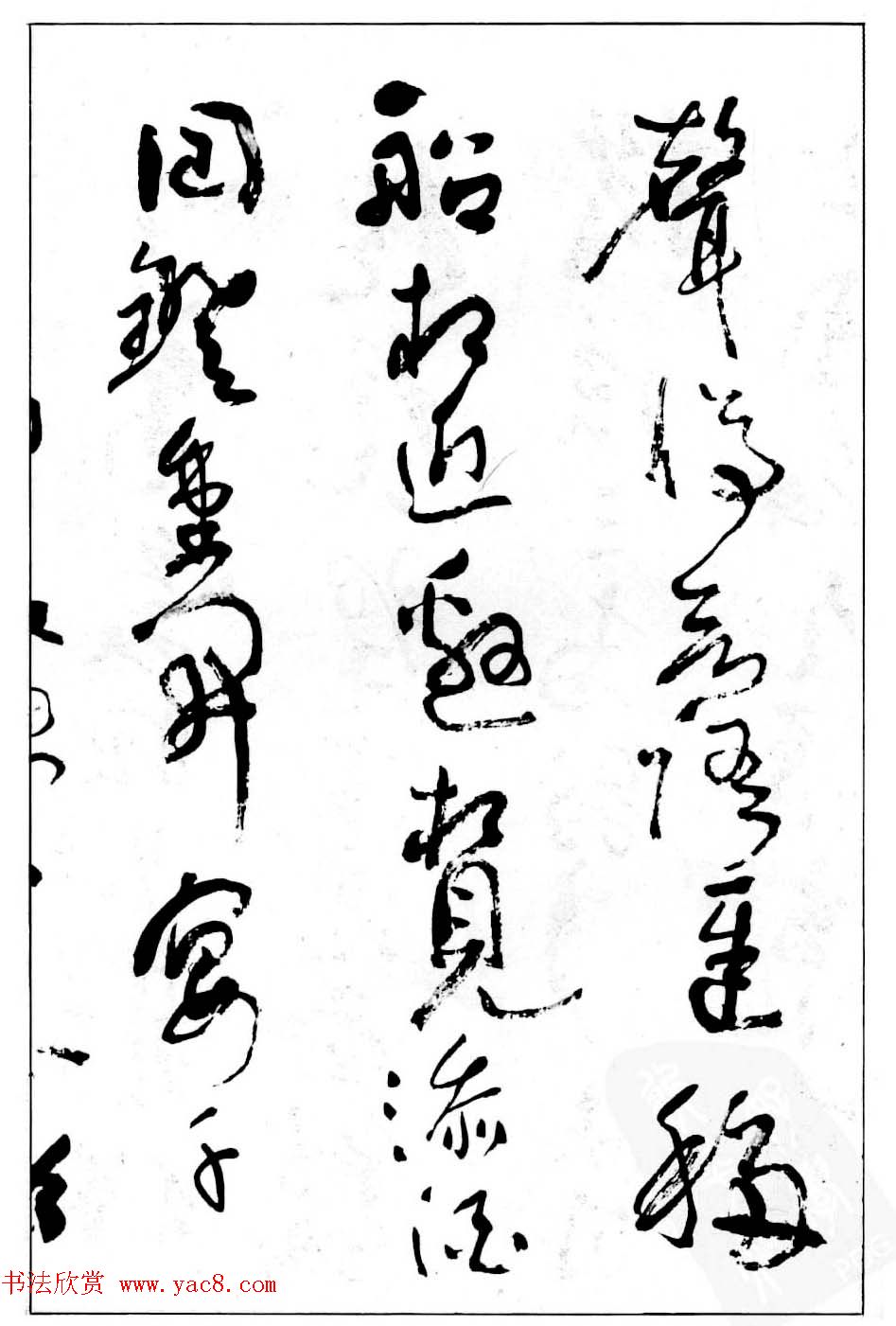 沈鹏行草书法作品《白居易琵琶行》