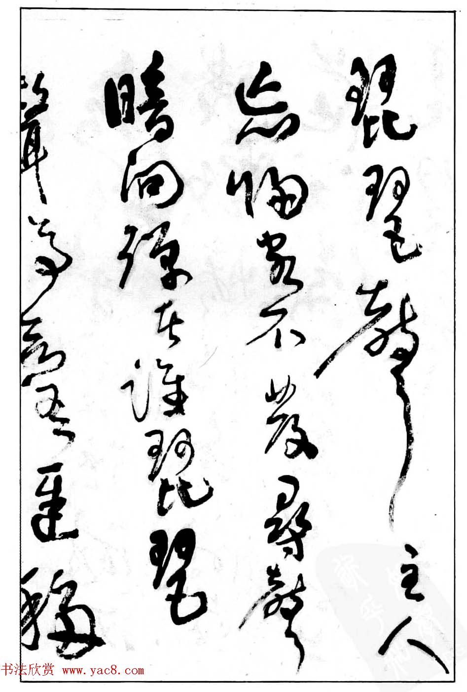 沈鹏行草书法作品《白居易琵琶行》