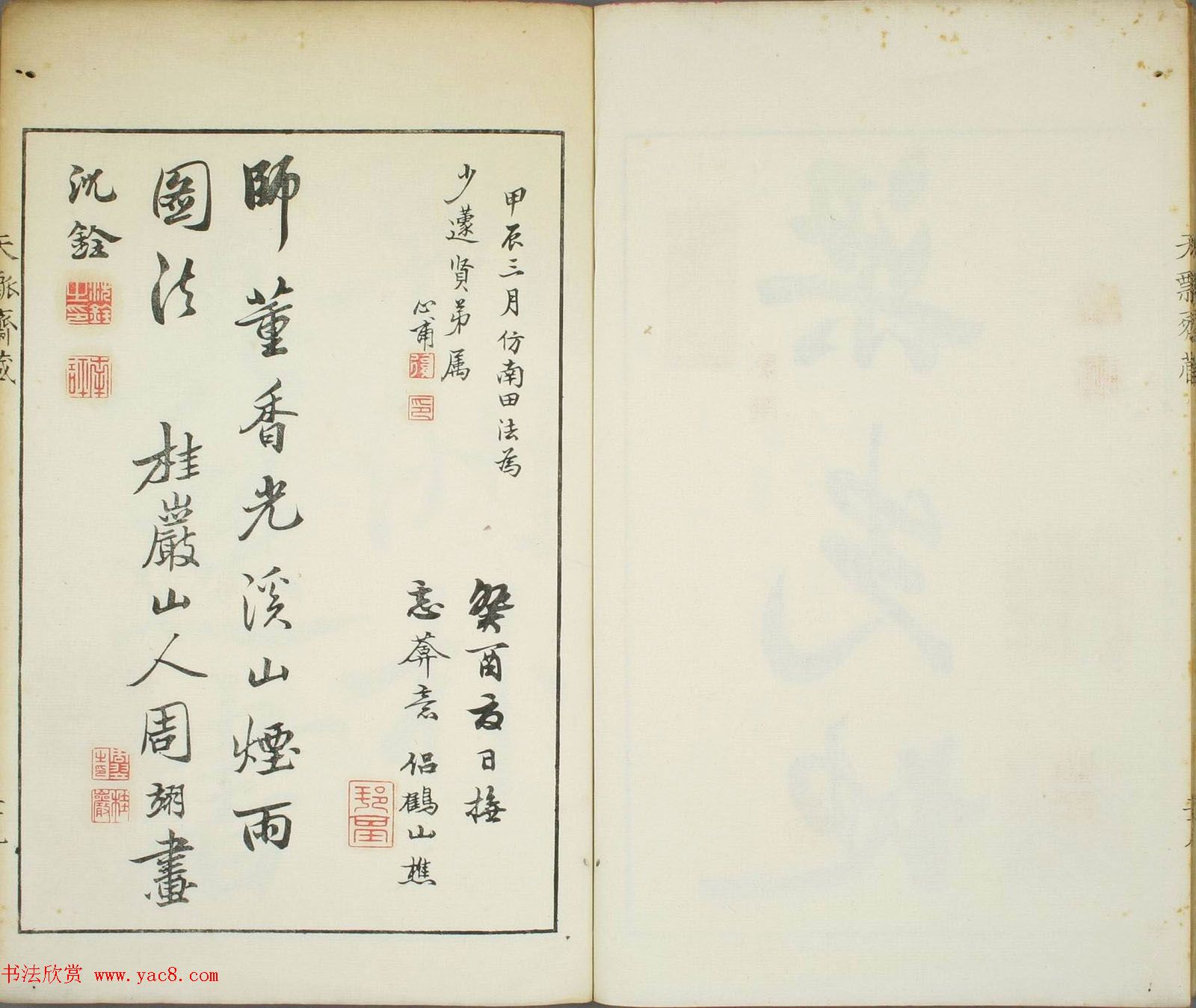 天瓢斋名人书画落款谱乾坤两卷合辑