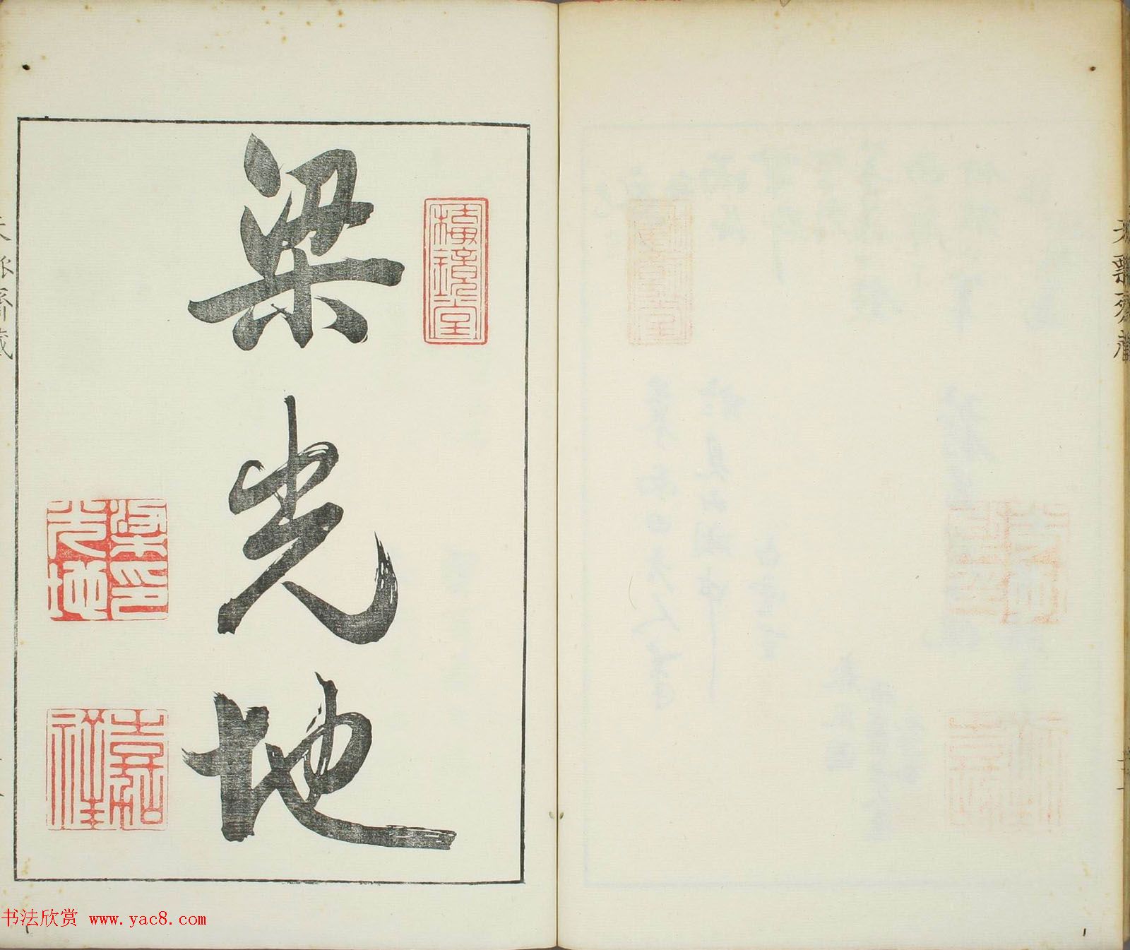 天瓢斋名人书画落款谱乾坤两卷合辑