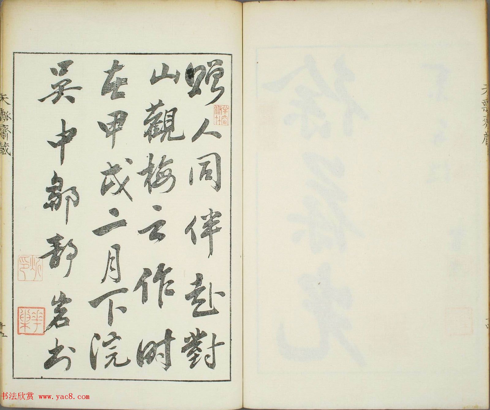 天瓢斋名人书画落款谱乾坤两卷合辑