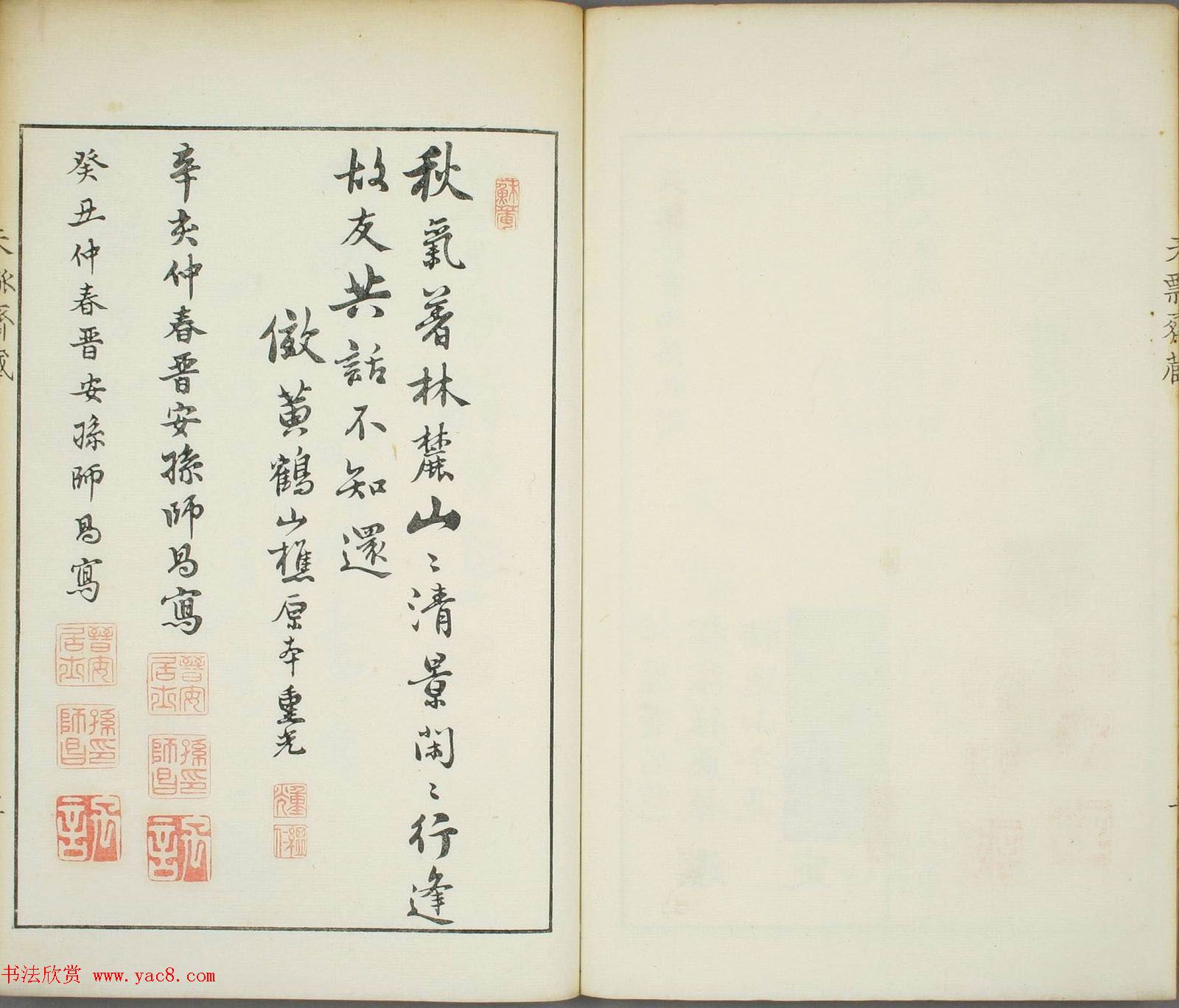 天瓢斋名人书画落款谱乾坤两卷合辑