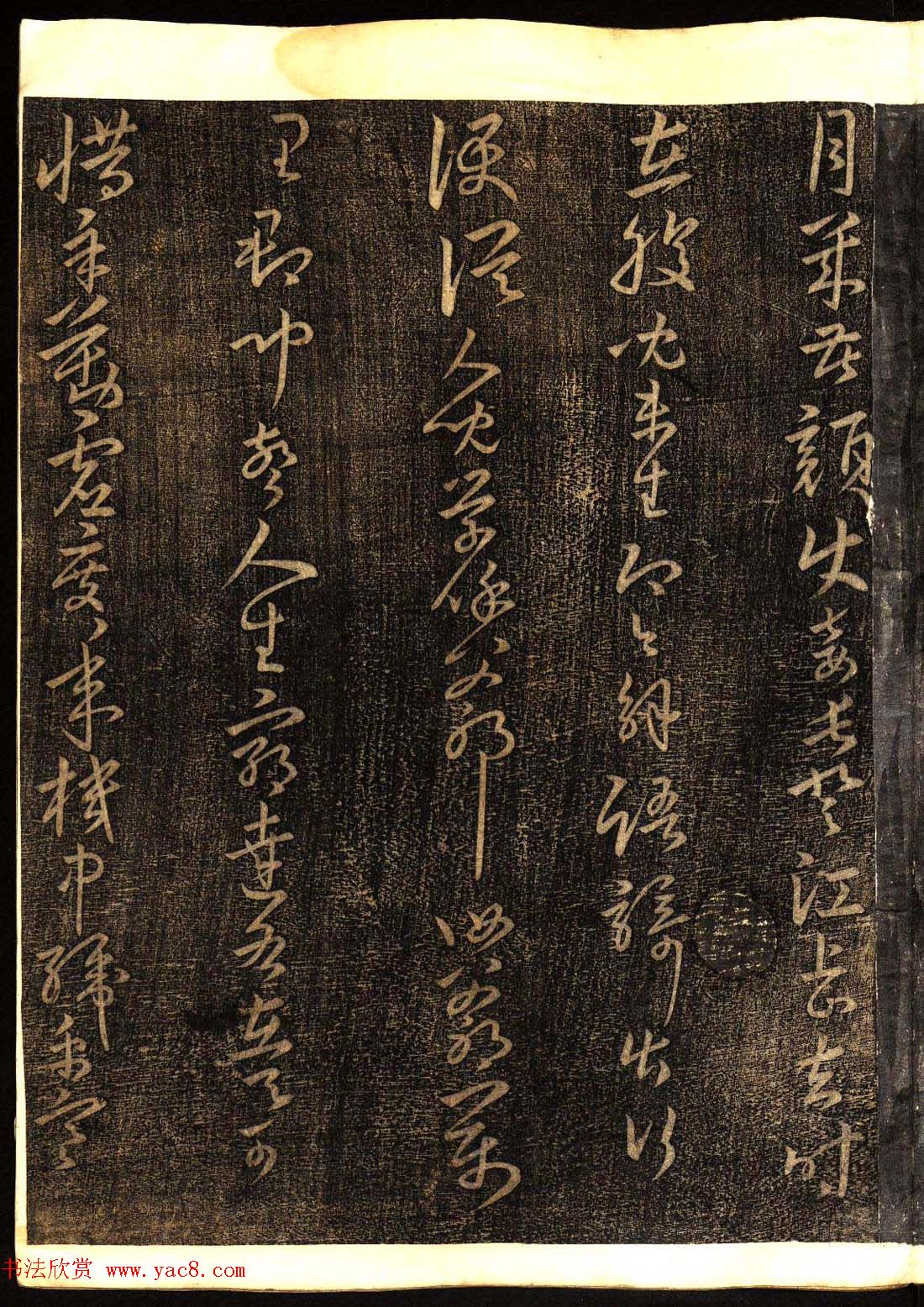 明代白振南书法碑帖欣赏《玉峰遗稿》