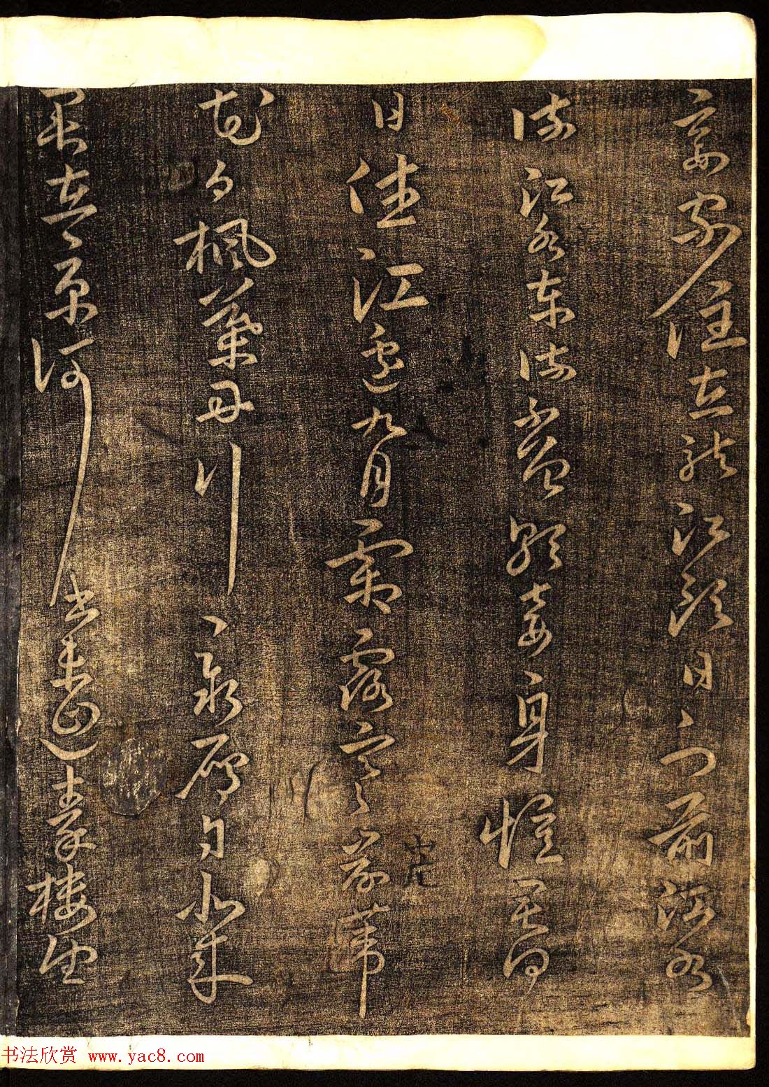 明代白振南书法碑帖欣赏《玉峰遗稿》