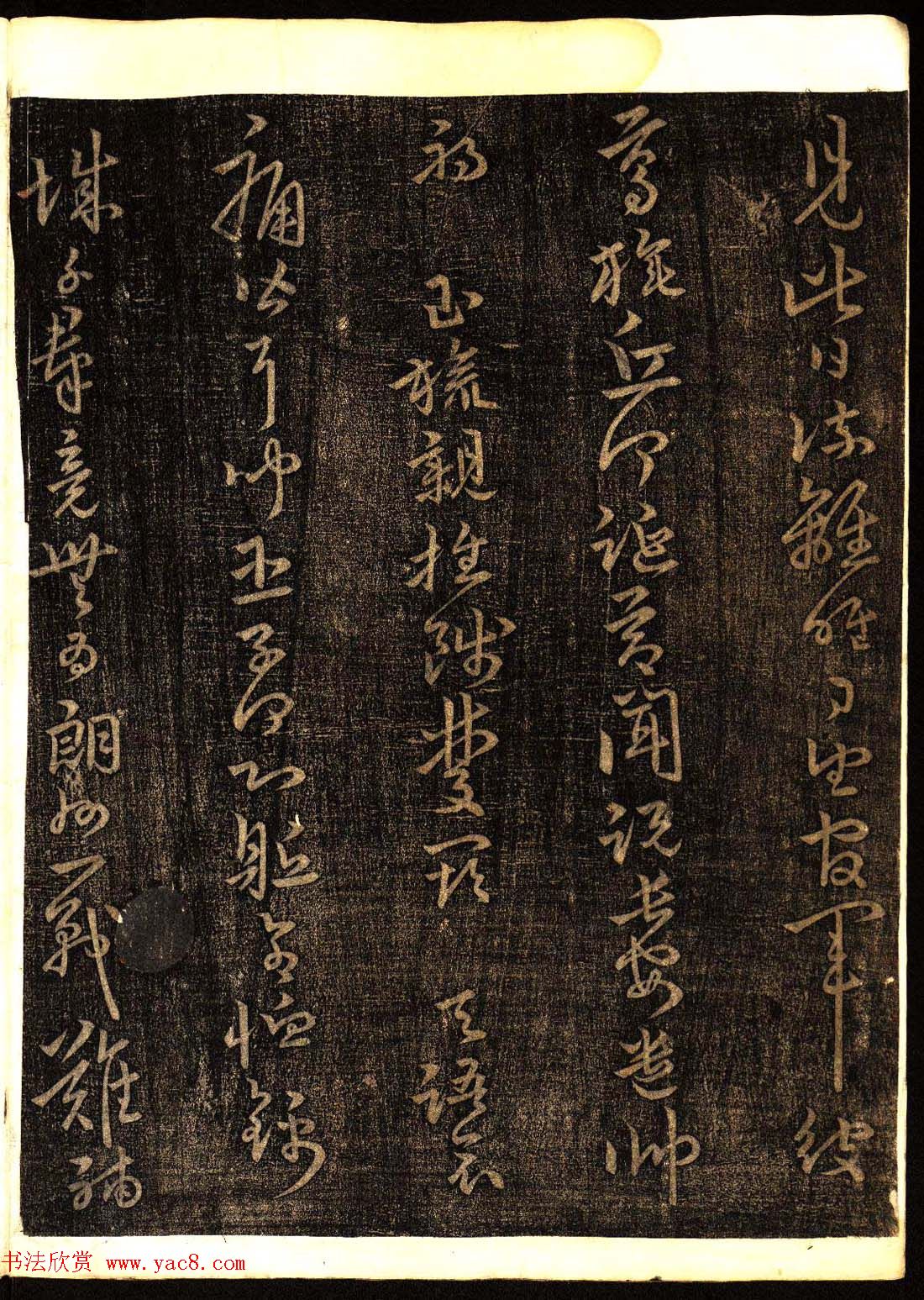 明代白振南书法碑帖欣赏《玉峰遗稿》