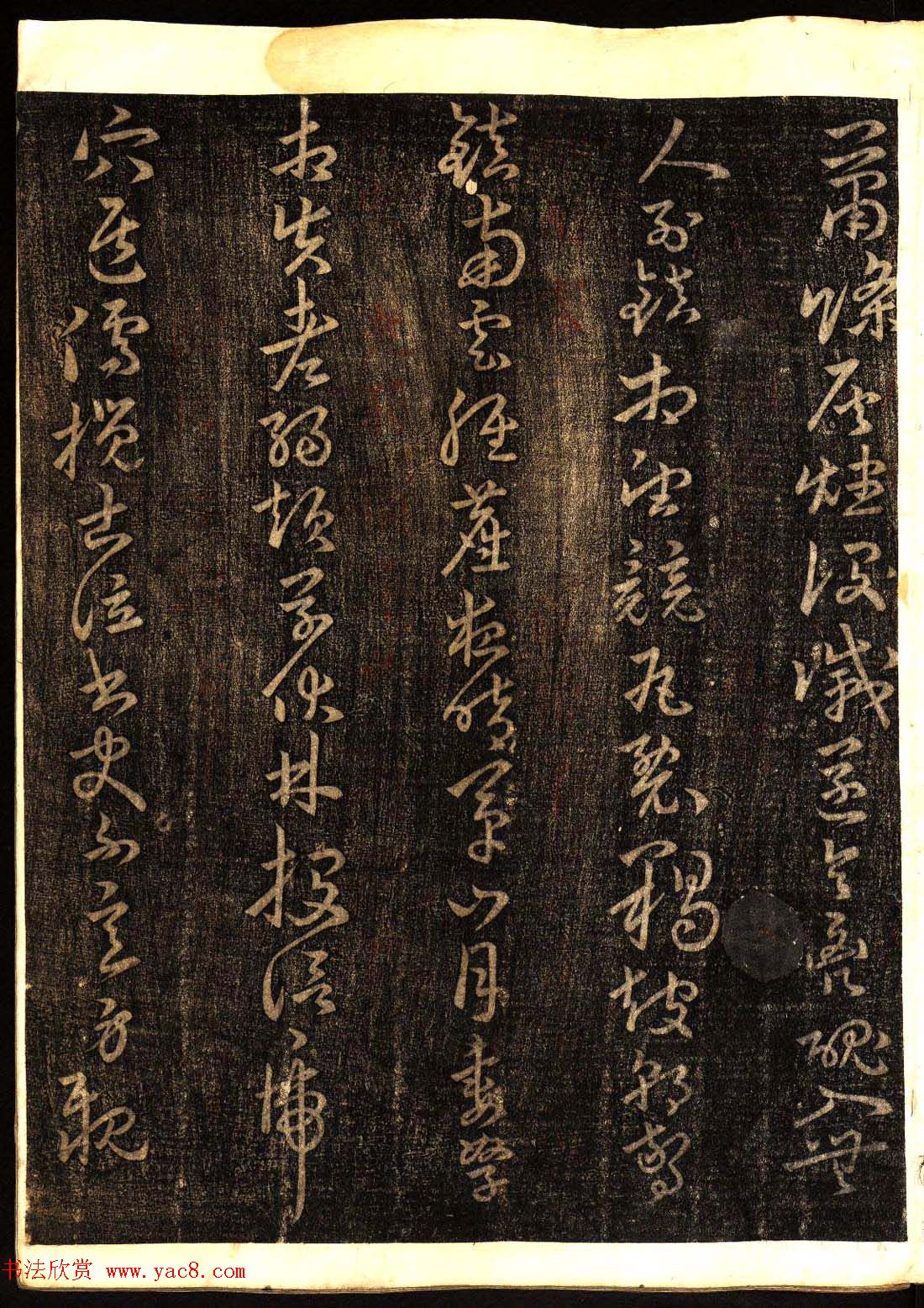 明代白振南书法碑帖欣赏《玉峰遗稿》