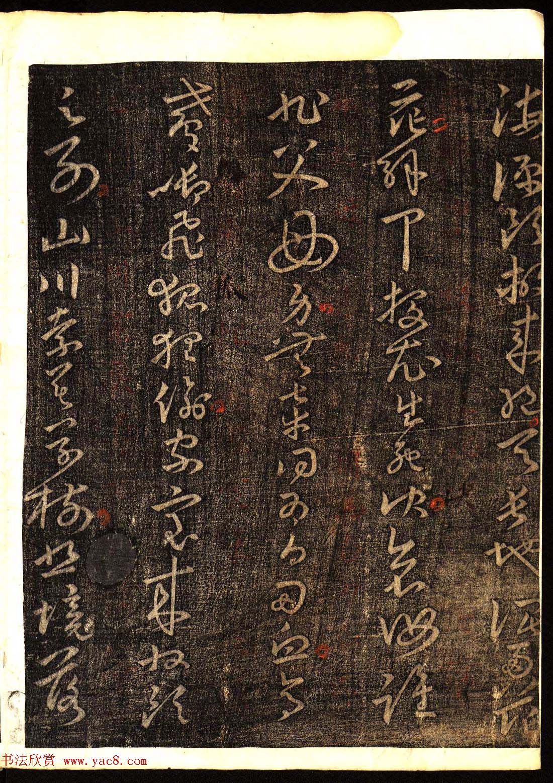 明代白振南书法碑帖欣赏《玉峰遗稿》