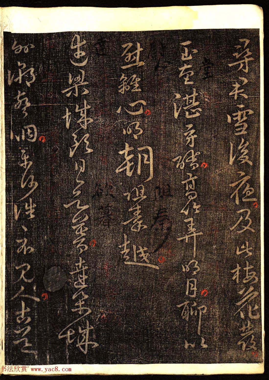 明代白振南书法碑帖欣赏《玉峰遗稿》