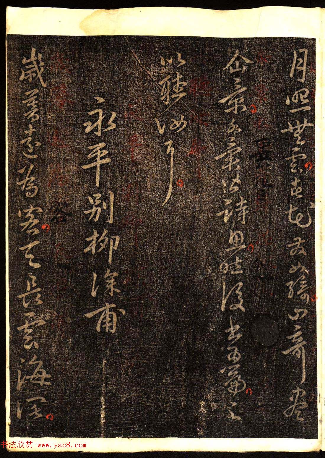 明代白振南书法碑帖欣赏《玉峰遗稿》